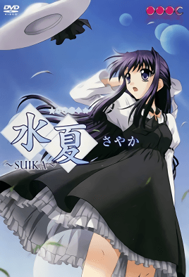 水夏SUIKA1